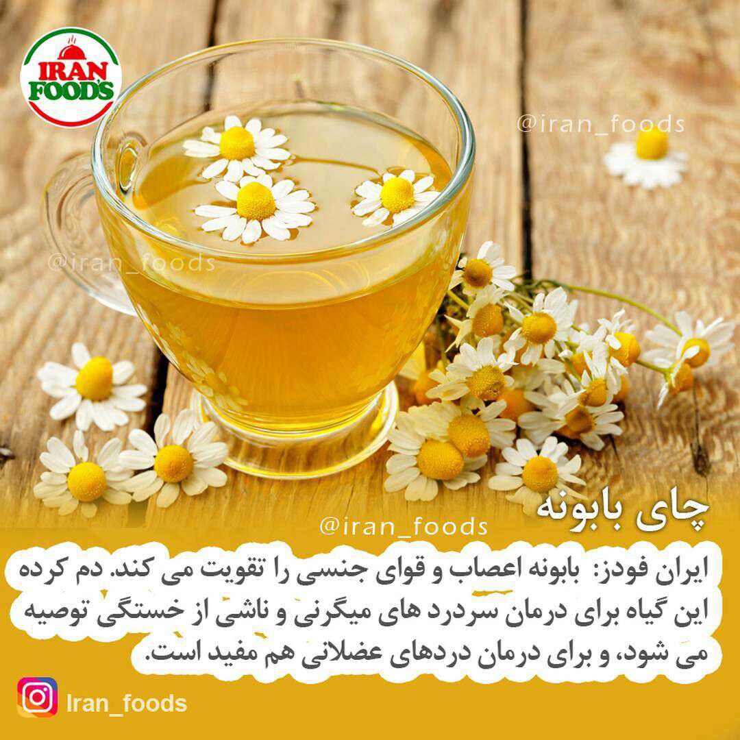 چای بابونه